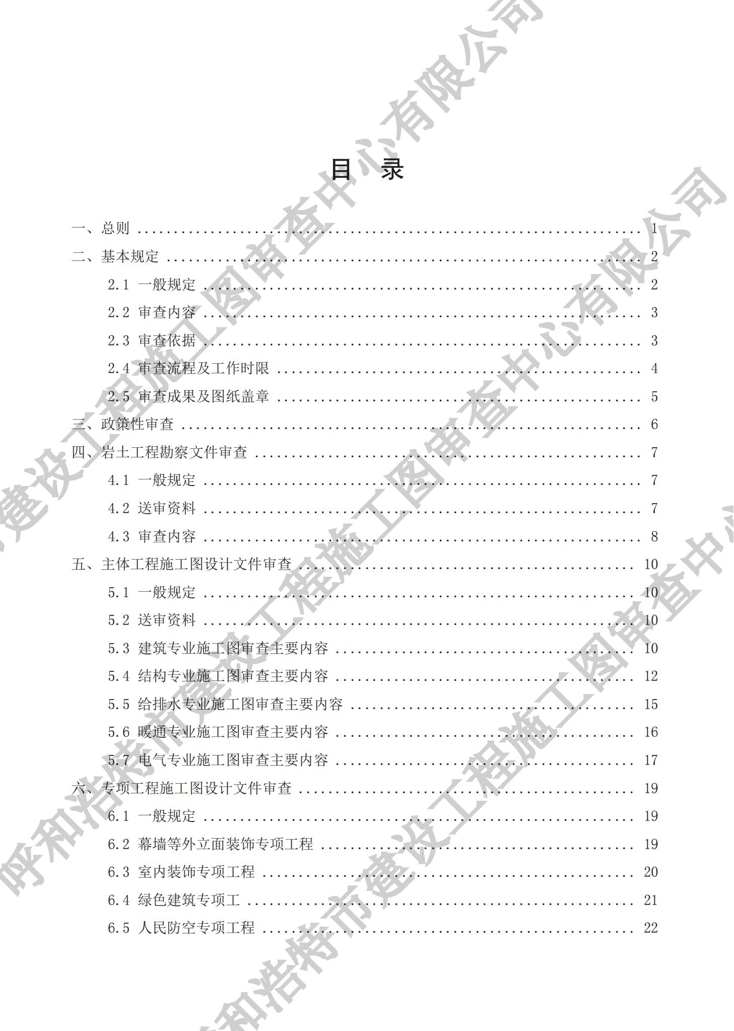 房屋建筑分冊（對外）_02