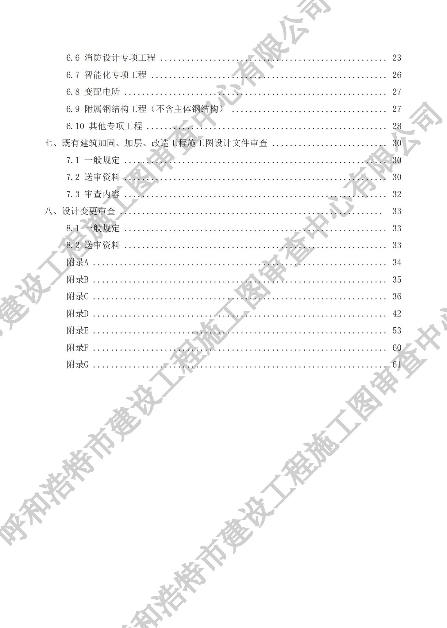 房屋建筑分冊（對外）_03